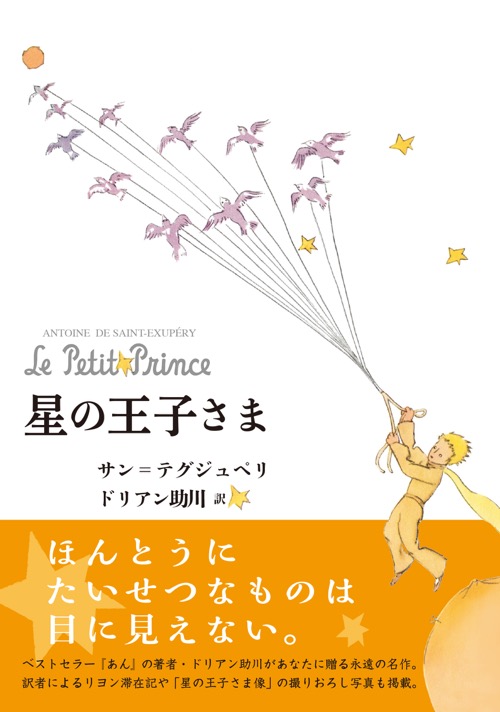 星の王子さま表紙