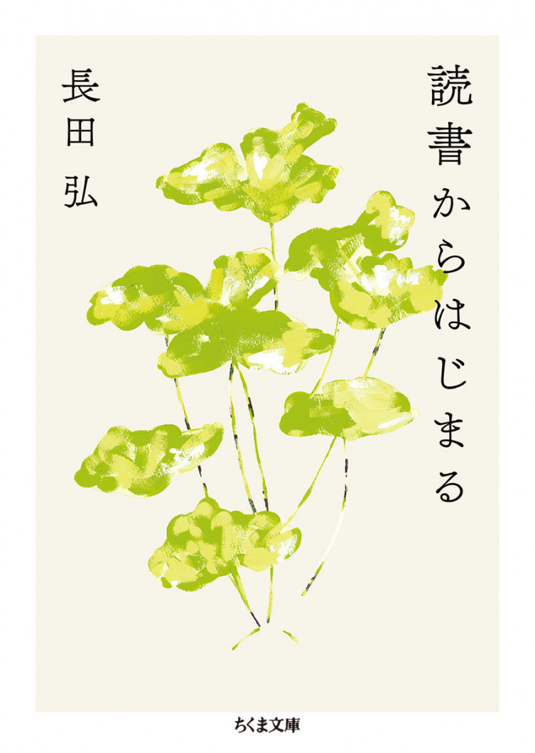 読書からはじまる表紙