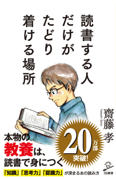 読書する人だけがたどり着ける場所表紙