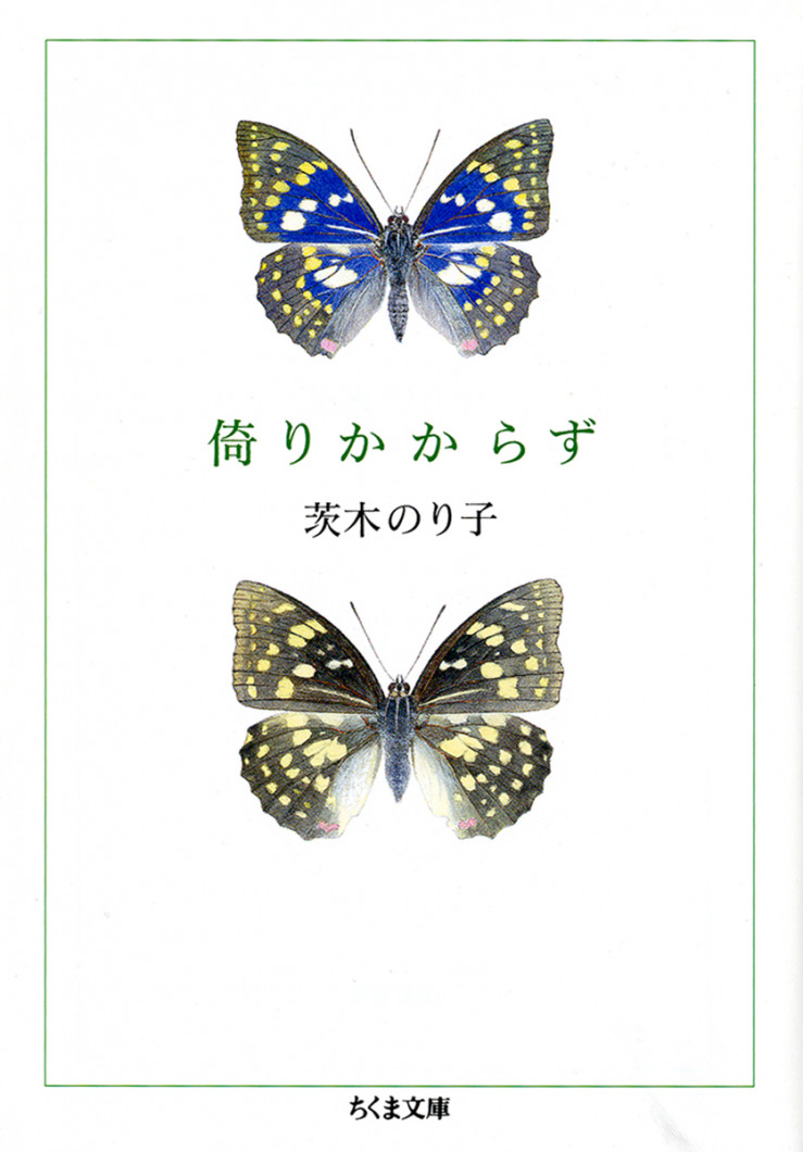 倚りかからず表紙