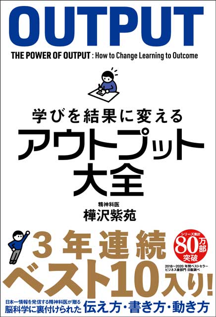 学びを結果に変えるアウトプット大全表紙