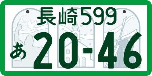 36長崎 事業用　寄付なし