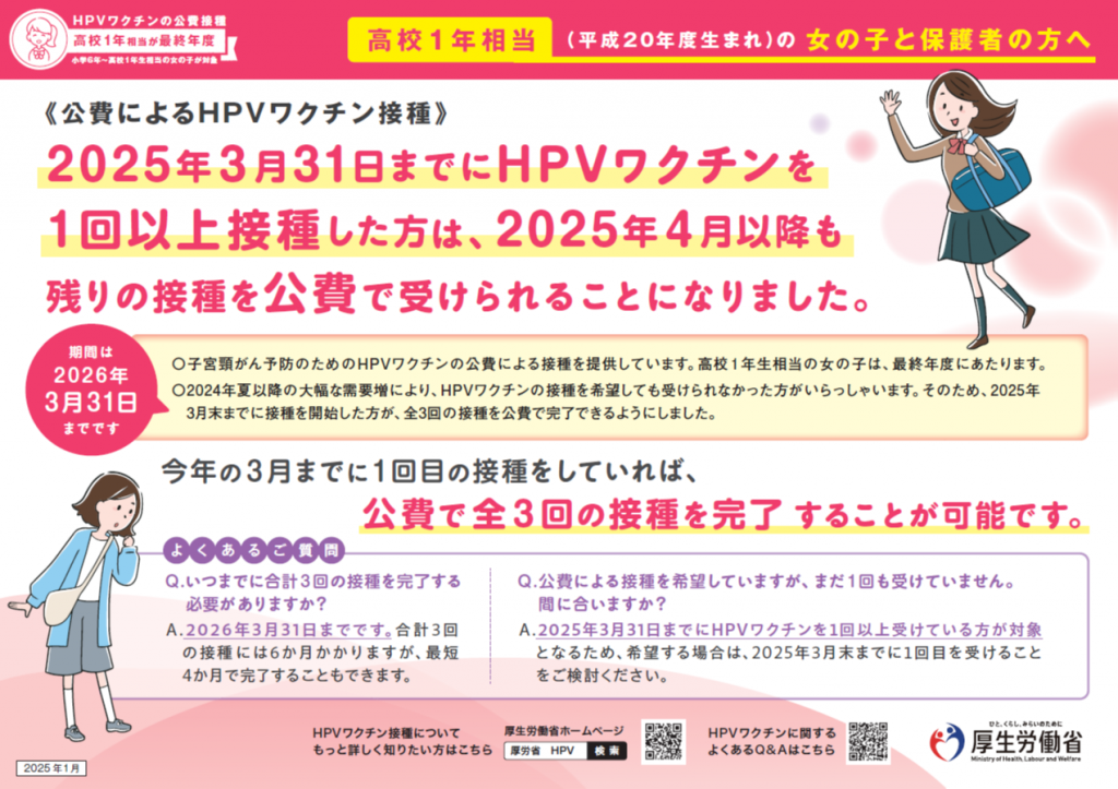 定期接種_経過措置