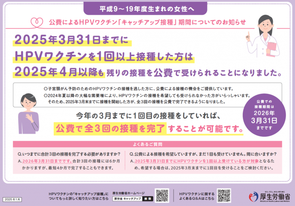 キャッチアップ接種_経過措置