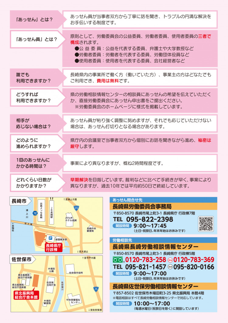 労働委員会＆あっせんチラシ_うら