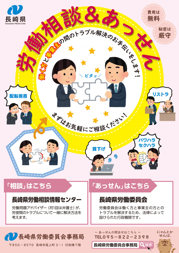 労働委員会＆あっせんチラシ_おもて