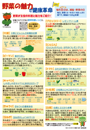 野菜の魅力で健康革命