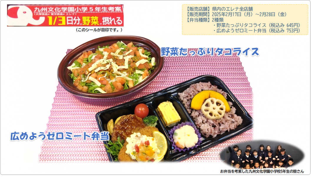 大塚食品コラボ事業(ホームページ)