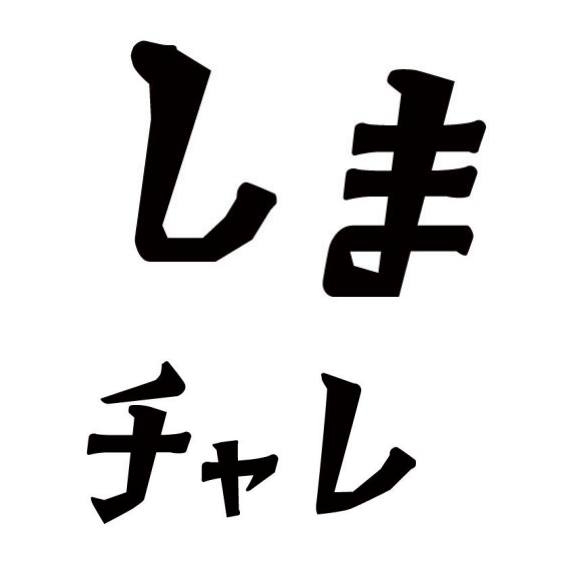 ながさきしまチャレFBアイコン