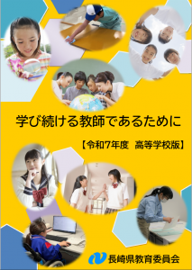 【表紙】R7高等学校版