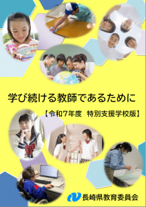 【表紙】R7特別支援学校版