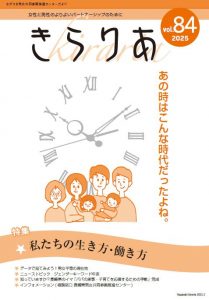 ながさき男女共同参画推進センターだよりVol.84（表紙）