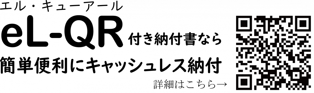 eL-QR蜻ｨ遏･逕ｨ繝ｭ繧ｴ竭