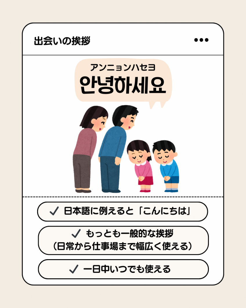 「アンニョンハセヨ」の紹介