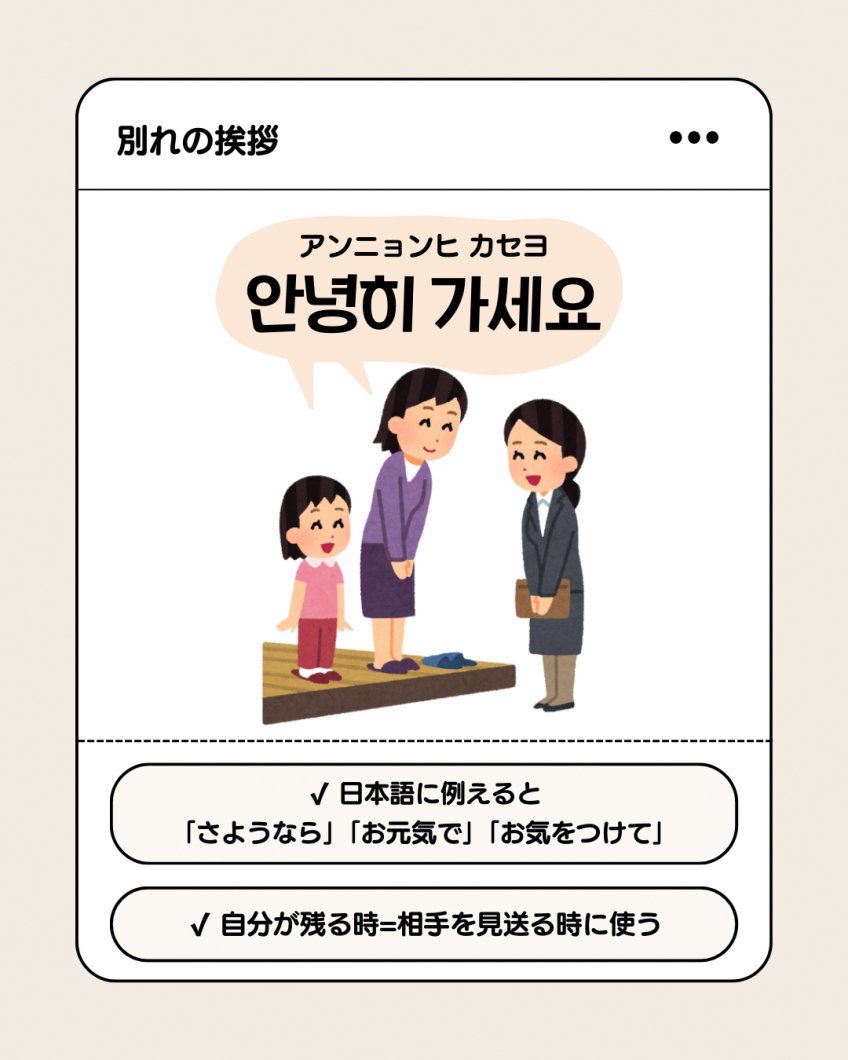 「アンニョンヒカセヨ」の紹介