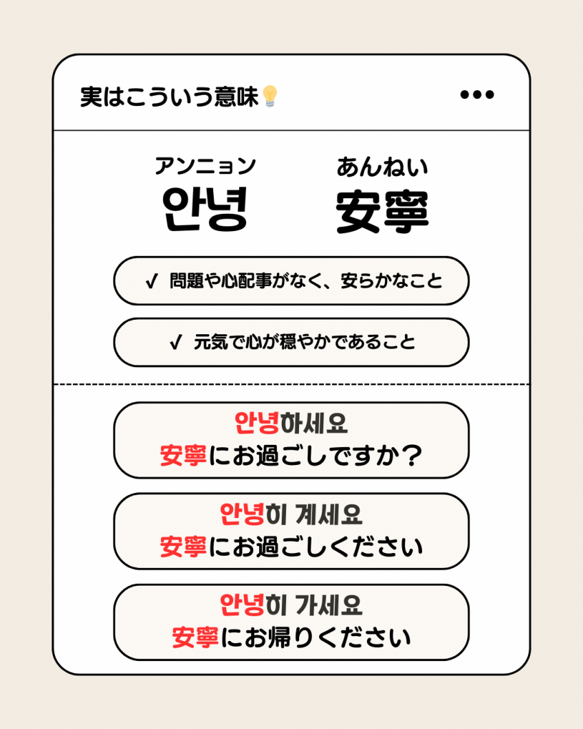 「アンニョン」の意味