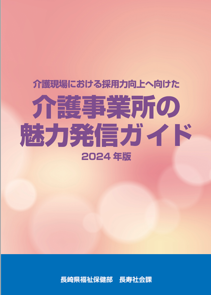 魅力発信ガイド