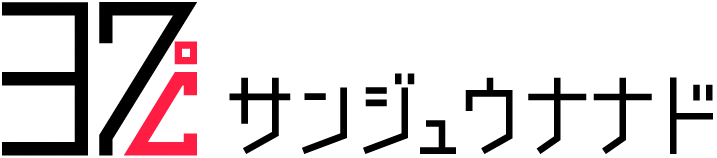 サンジュウナナド_ロゴ (002)