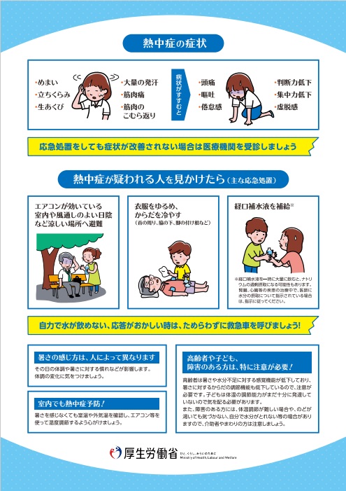 熱中症予防のために(2)