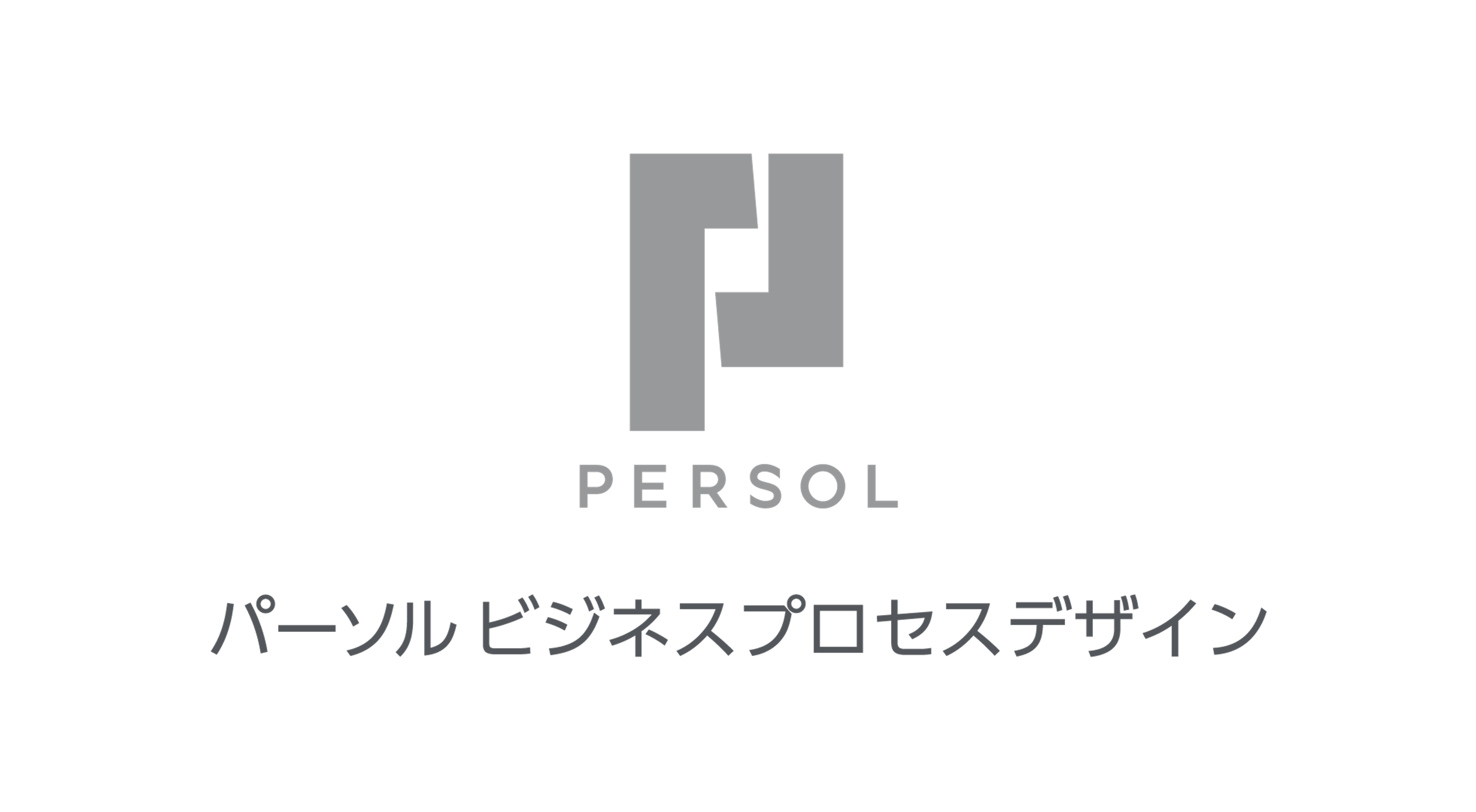 企業ロゴ_白背景パーソルビジネスプロセスデザイン㈱