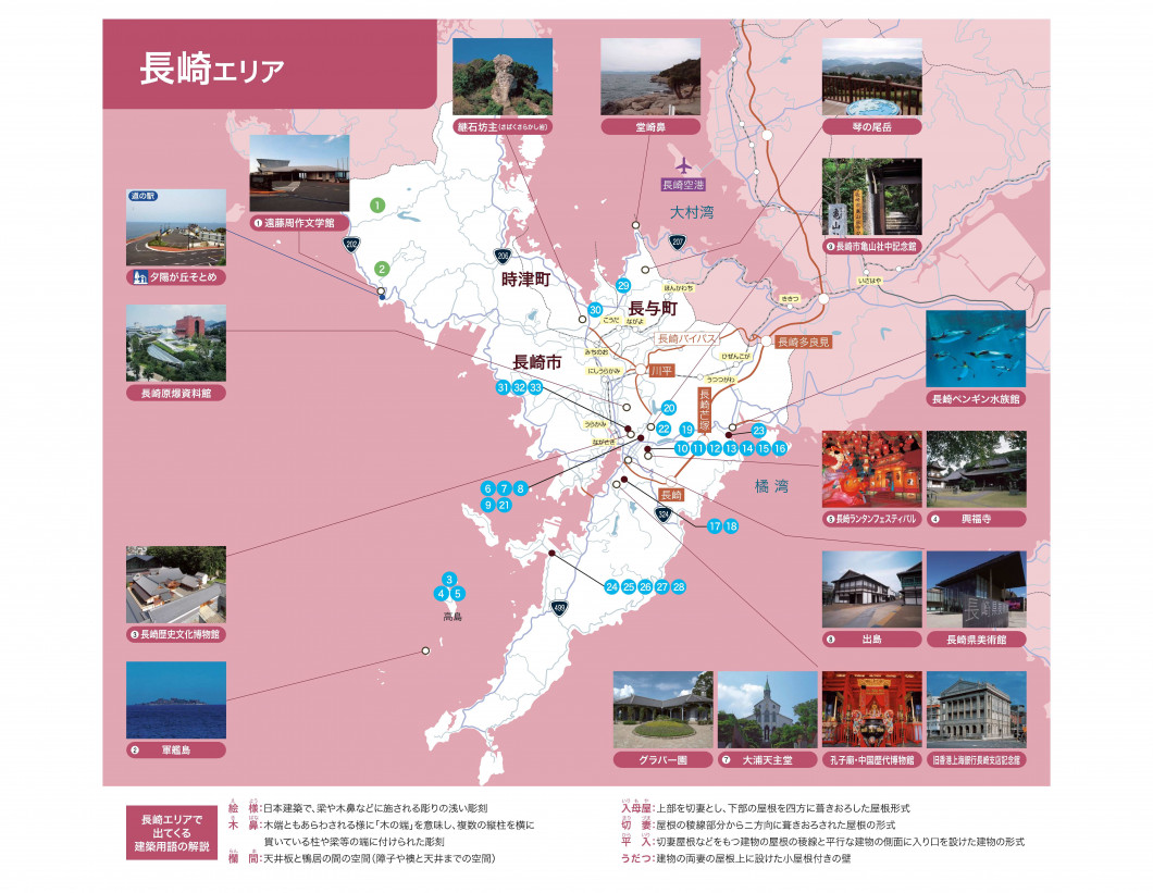 01-2長崎エリア