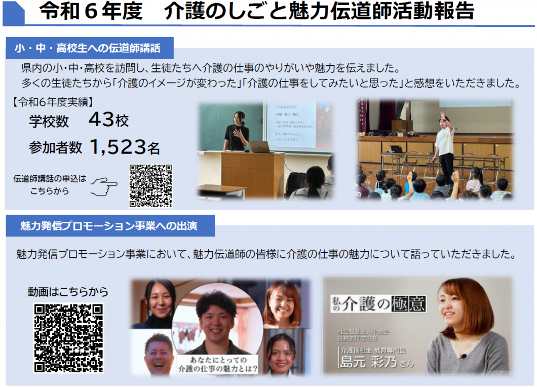 魅力伝道師活動報告(1)