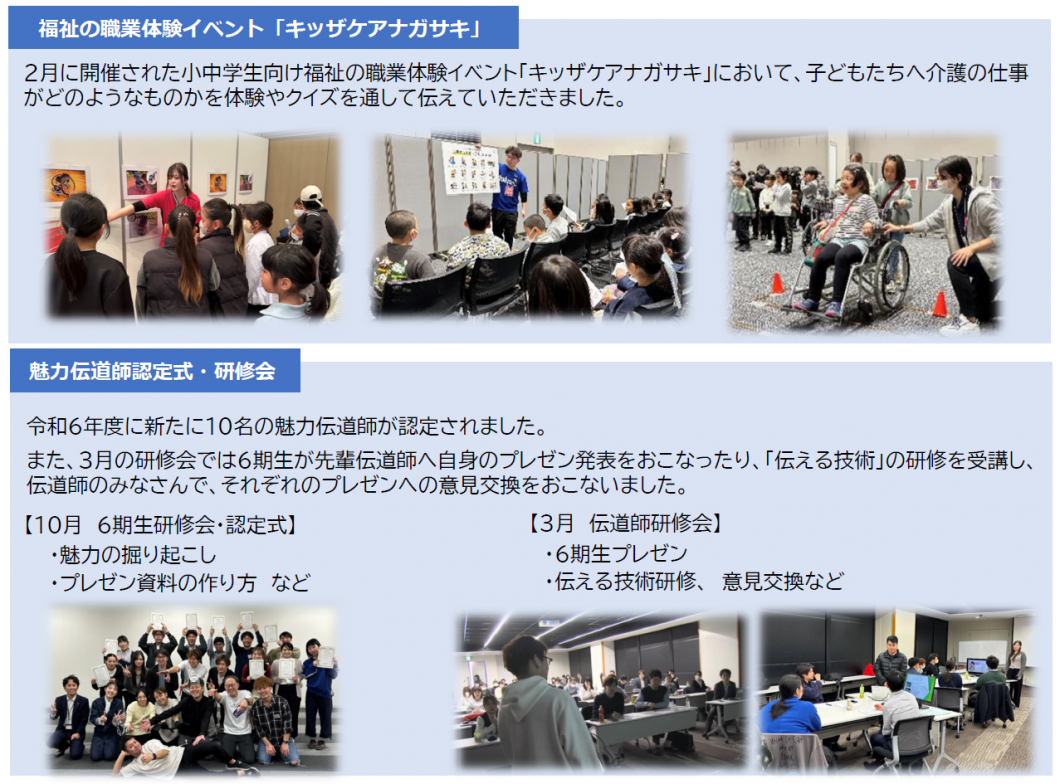 魅力伝道師活動報告(2)