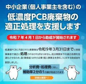 PCB助成金リーフレット