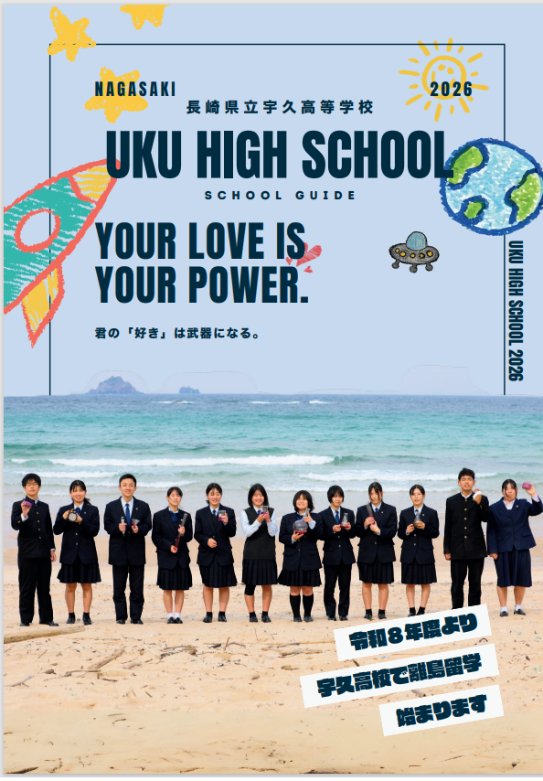 宇久パンフレット