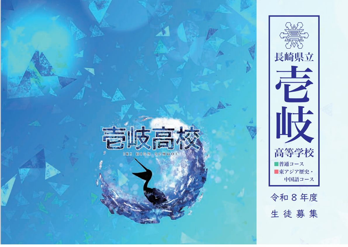 壱岐パンフレット