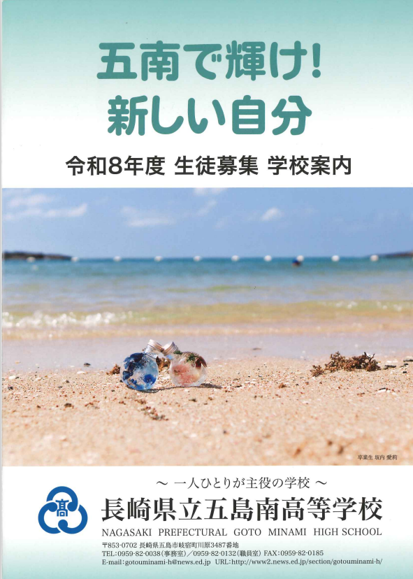 五島南パンフレット