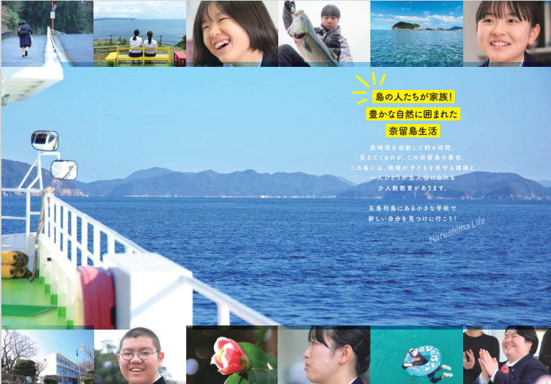 奈留パンフレット