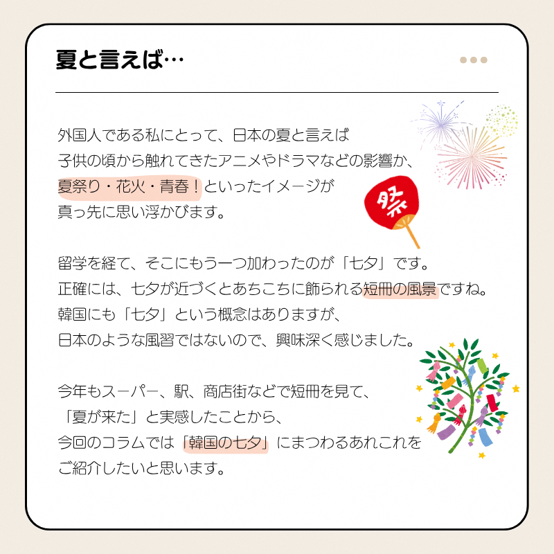 夏と言えば、七夕