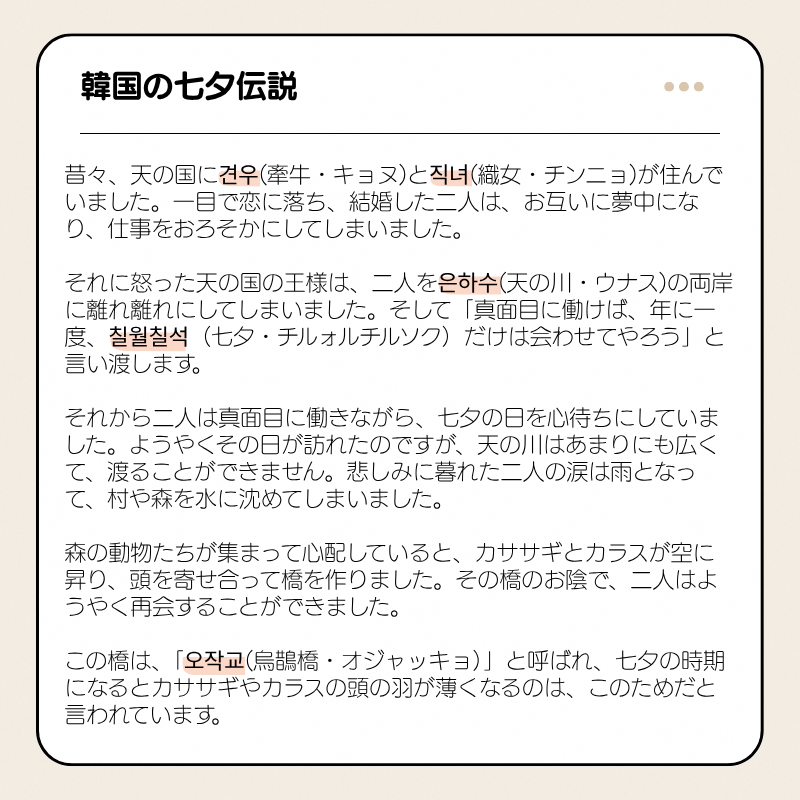 韓国の七夕伝説