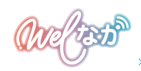 welながHP