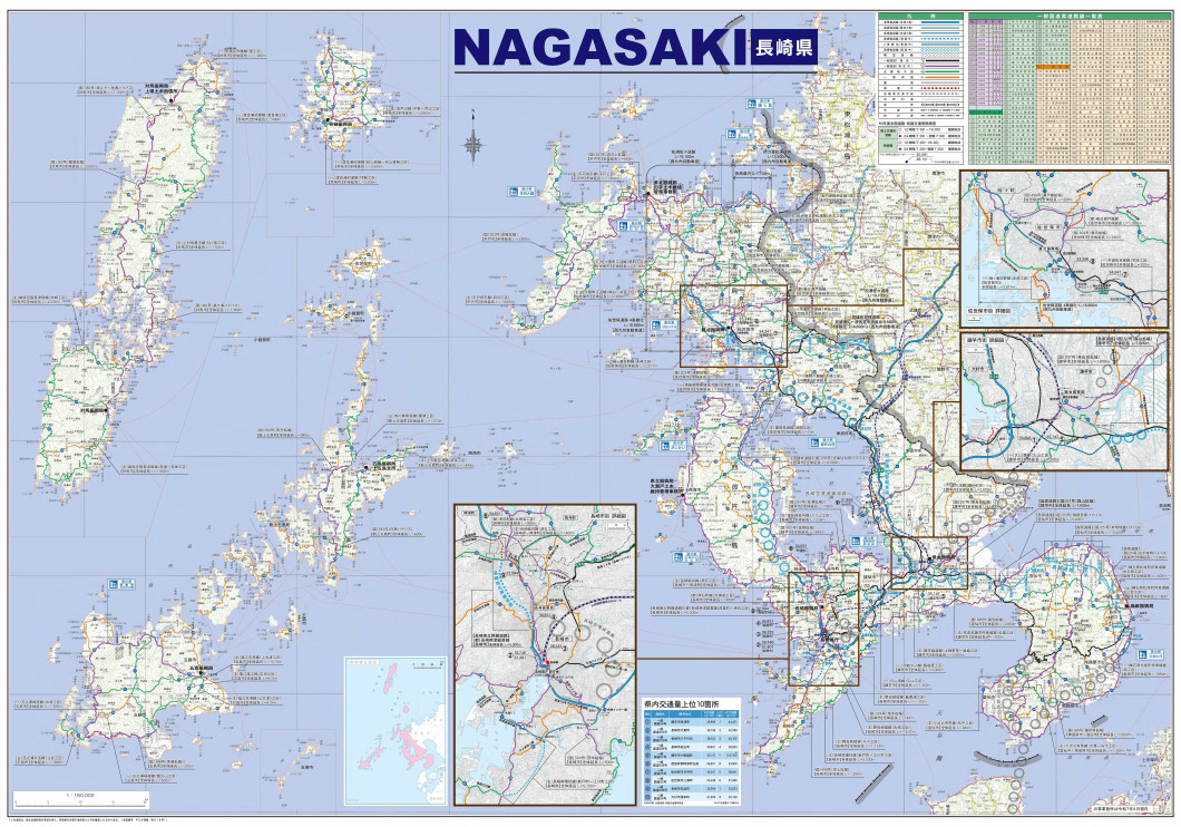 長崎県の道路2025_裏面