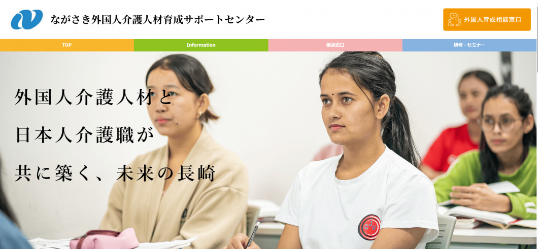 外国人介護人材育成サポートセンター