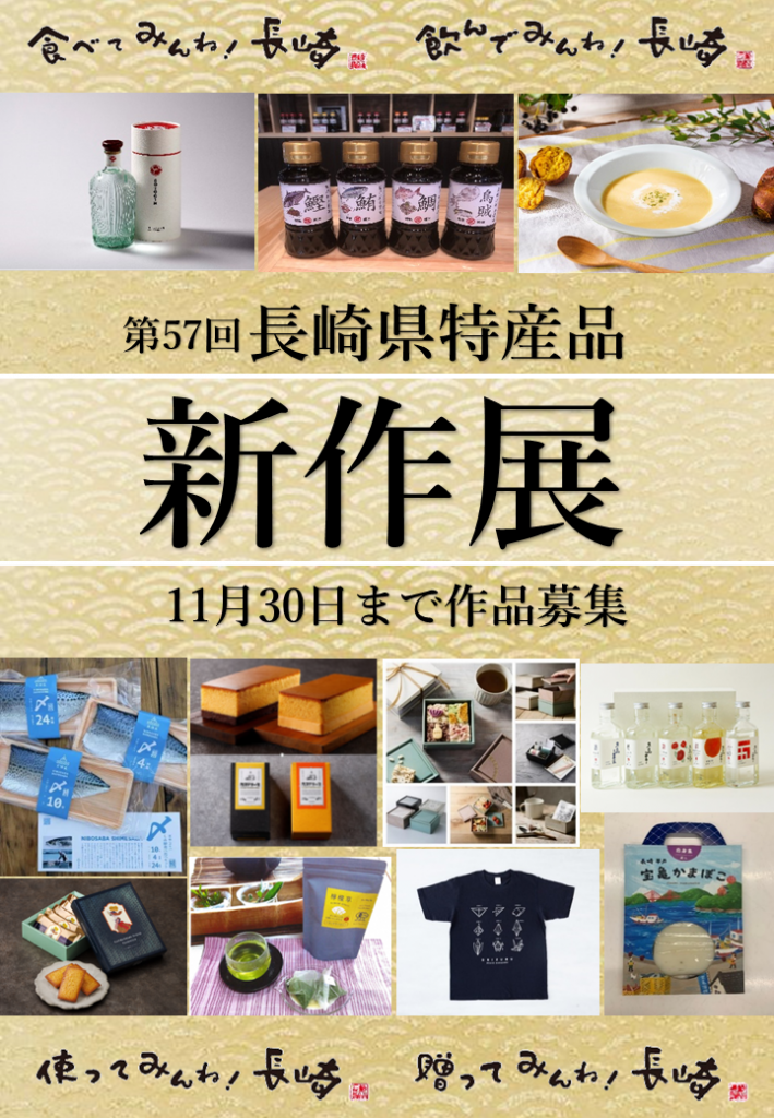 R7特産品新作展_チラシ