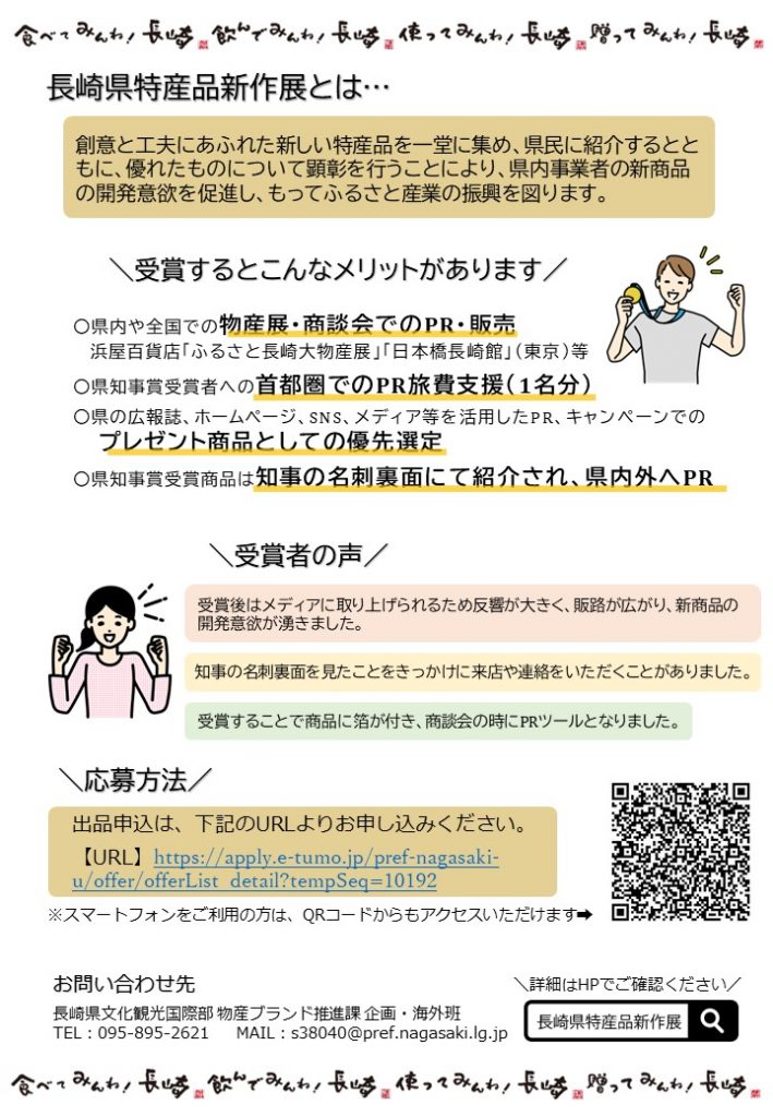 02_特産品新作展_チラシ - コピー