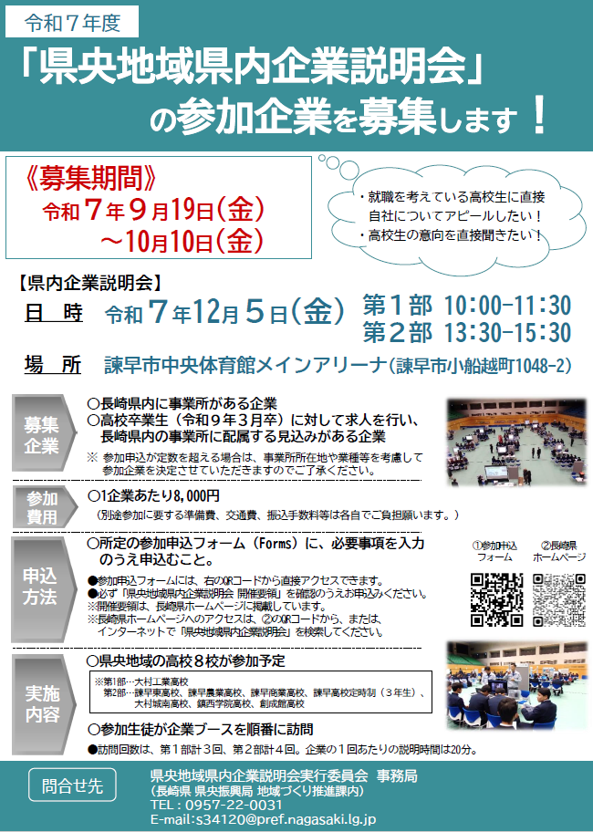 チラシ(令和7年度 県央地域県内企業説明会)