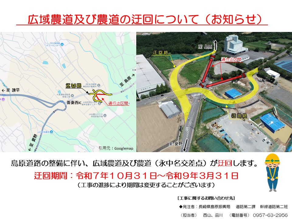 広域農道の迂回について(お知らせ)