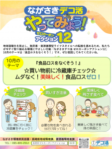 10月チラシ（表）