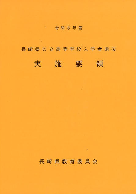 実施要領表紙2025