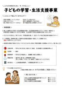 子どもの学習・生活支援事業リーフレット