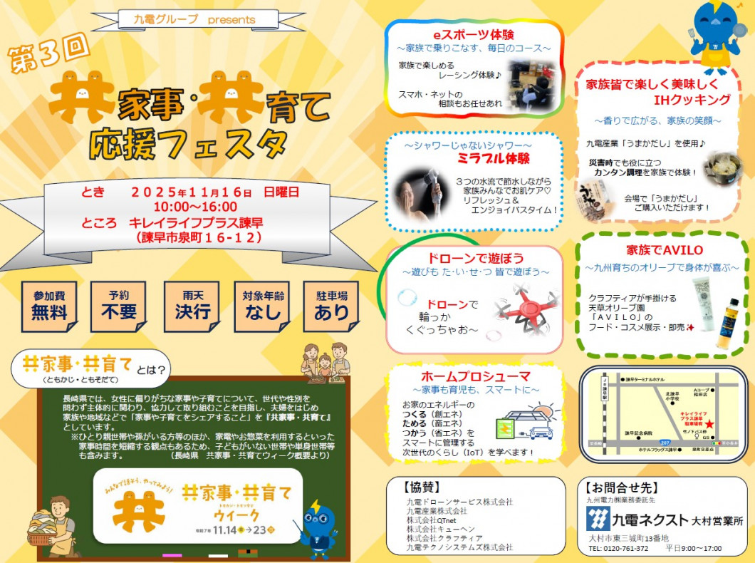 共家事・共育て応援フェスタチラシ