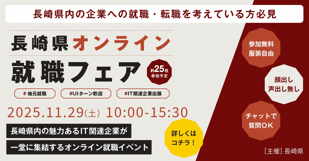 【長崎OL】1129WEB広告バナーA (1)_page-0001