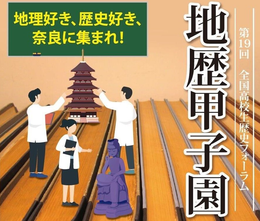 歴史フォーラム2025