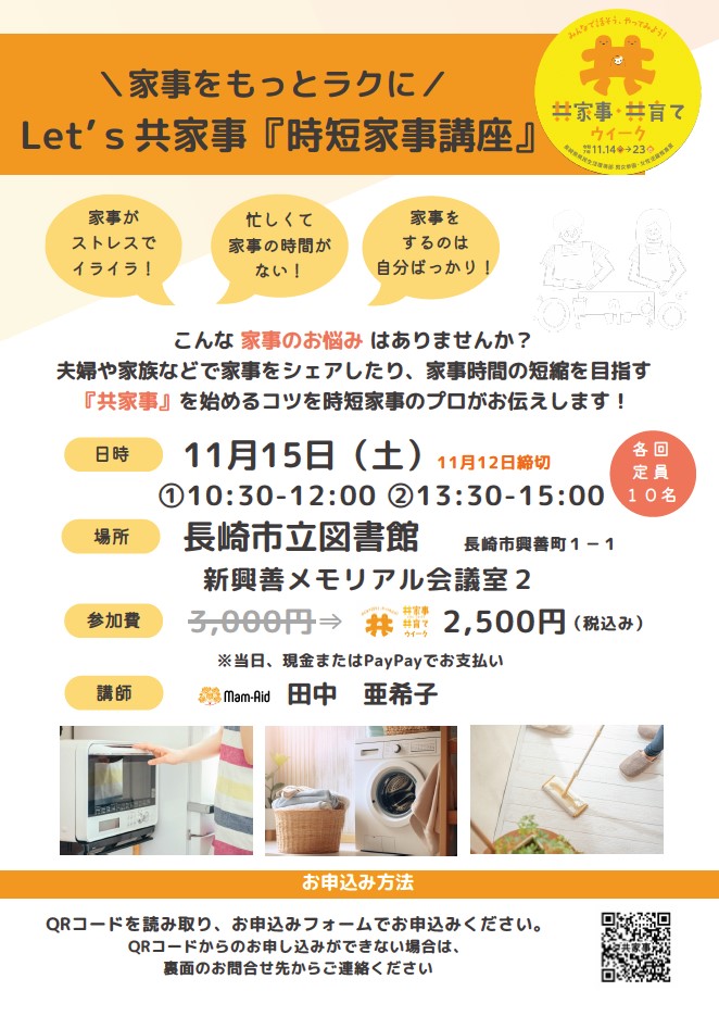 時短家事チラシ