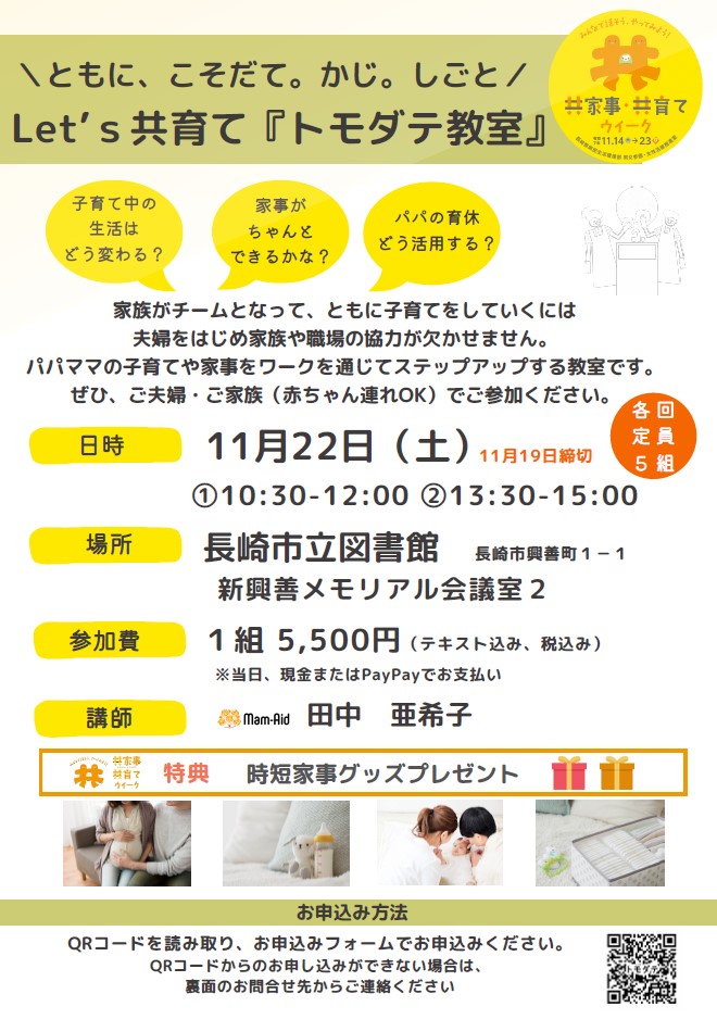 トモダテ教室チラシ