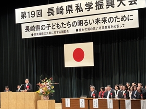 私学振興大会_R